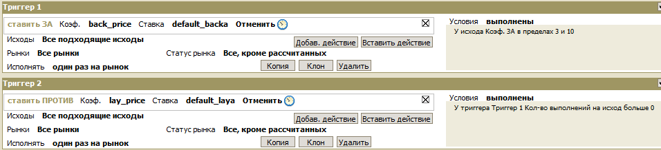 Количество выполнений триггера на исход