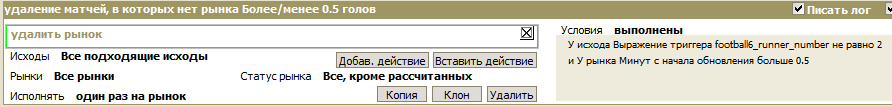 Удаление матчей без рынков Более/менее 0.5 голов