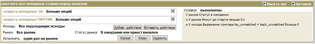 Сматчить непарные ставки