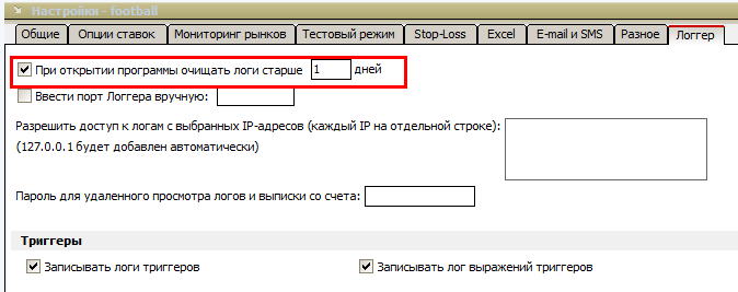 Автоматическое очищение логов