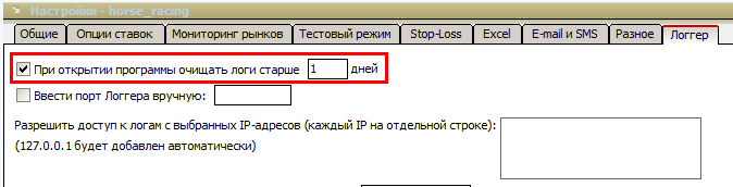 Удалить все старые логи