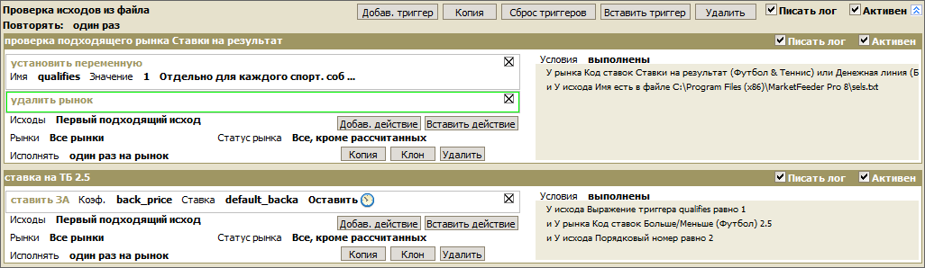 Выбрать рынки с исходами из текстового файла