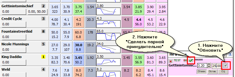 Обновить и принудительно сматчить