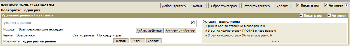 Удаление рынков без ставок