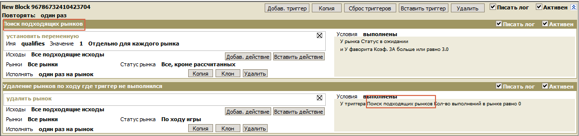 Удаление рынка, в котором не был выполнен определенный триггер