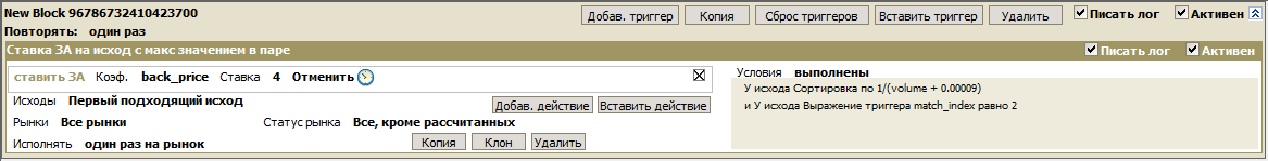Ставка ЗА на исход со вторым по величине объемом денег
