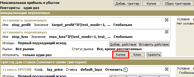 копируем триггер
