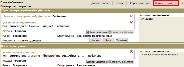 вставить триггер