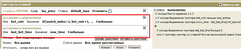 Два обязательных действия триггера